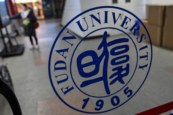 „Fudan“ universitetas